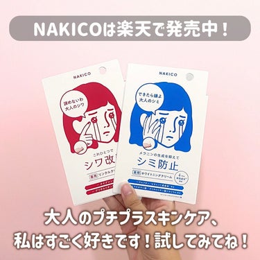 ナキコ 薬用ホワイトニングクリーム/NAKICO/フェイスクリームを使ったクチコミ（7枚目）