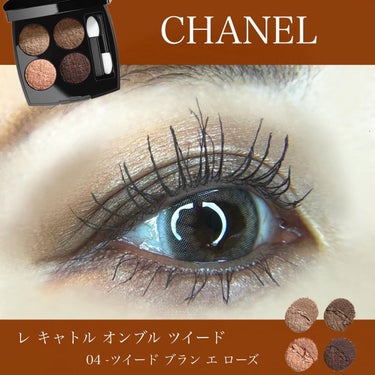 レ キャトル オンブル ツイード/CHANEL/パウダーアイシャドウを使ったクチコミ（1枚目）