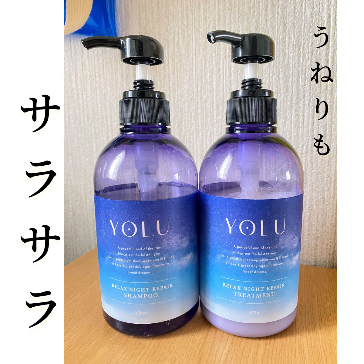 リラックスナイトリペア シャンプー/トリートメント/YOLU/市販シャンプーを使ったクチコミ(1枚目)