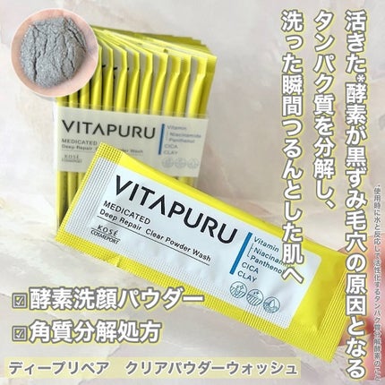ビタプル リペア クリアウォッシングフォーム/VITAPURU/洗顔フォームを使ったクチコミ(4枚目)