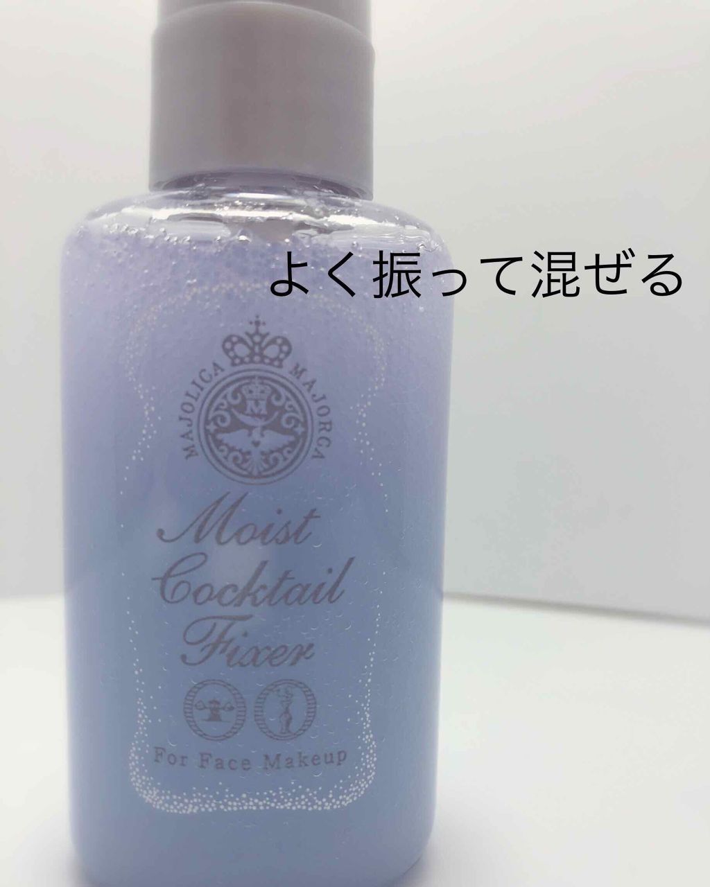 モイストカクテルフィクサー/MAJOLICA MAJORCA/フィックスミストを使ったクチコミ(3枚目)