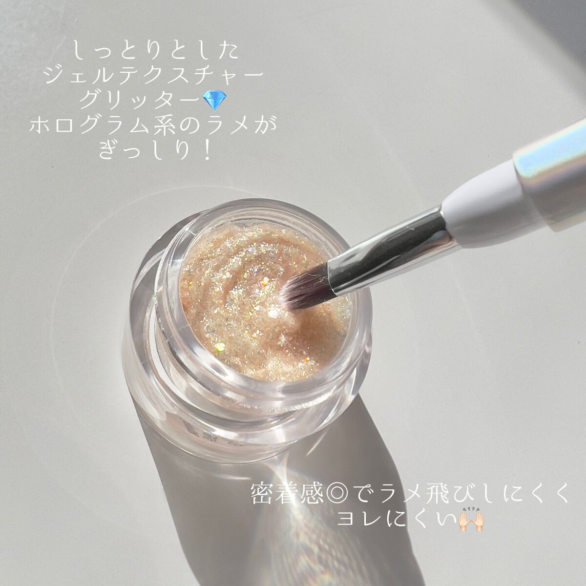 シャイラスティンググリッタージェル/POPSY NOTE/グリッターを使ったクチコミ（2枚目）