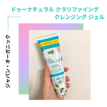 do natural ドゥーナチュラル クラリファイング クレンジング ジェルのクチコミ「水感ジェル🫧素肌のためのナチュラルクレンジング

〖 ドゥーナチュラル クラリファイング クレ.....」（1枚目）