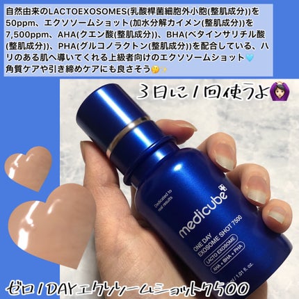 ゼロ1DAYエクソソームショット2000/MEDICUBE/美容液を使ったクチコミ(4枚目)