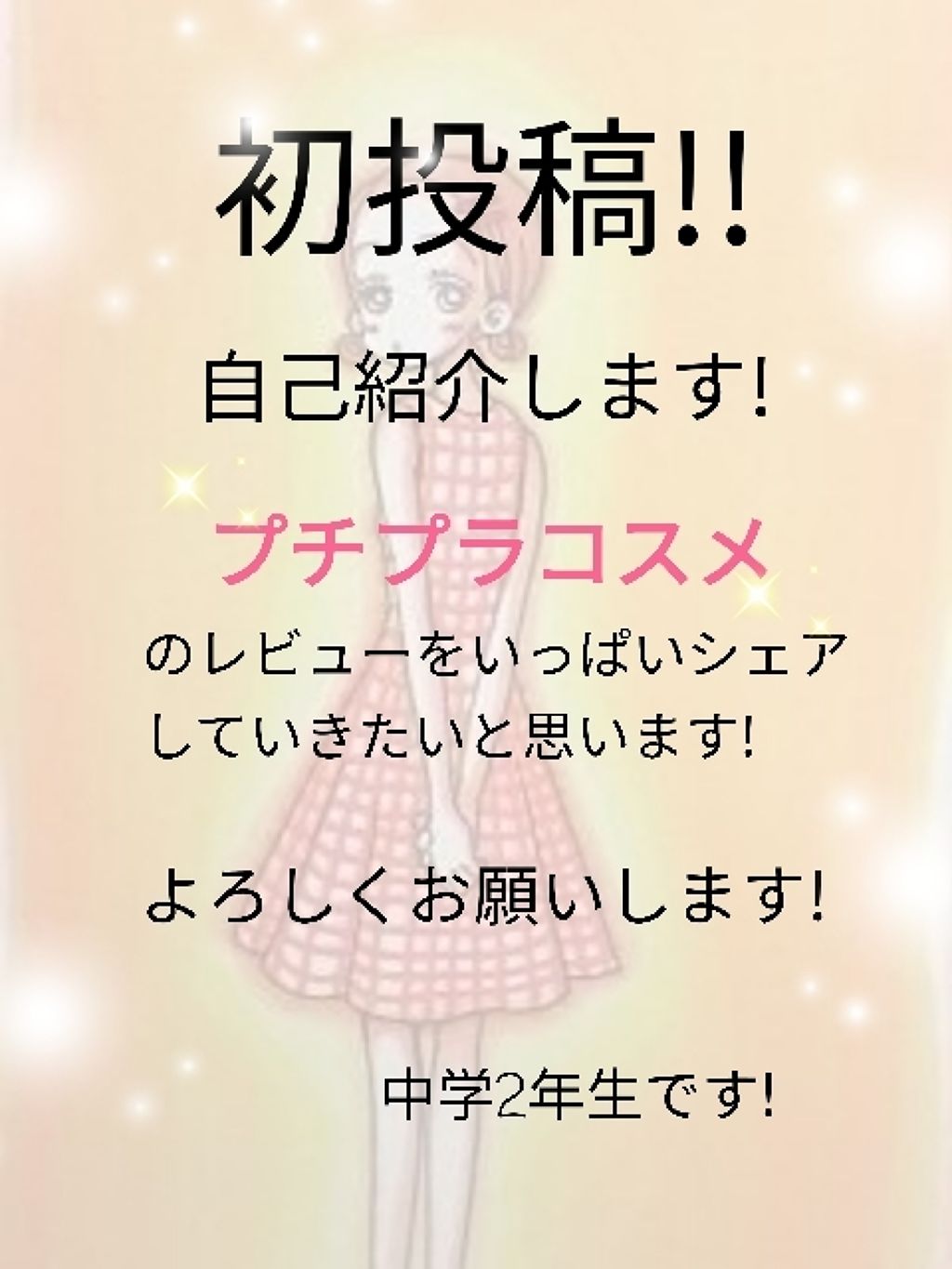 あらん on LIPS 「こんにちは😆あらんです!画像、プロフィールにある通り〝初投稿〟..」(1枚目)