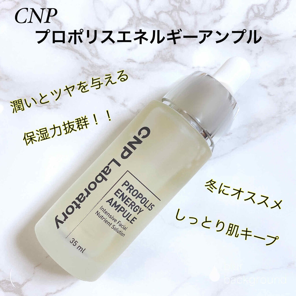 プロポリス エネルギーアンプル/CNP Laboratory/美容液を使ったクチコミ（1枚目）