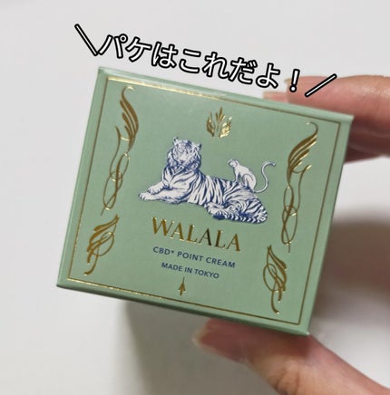 CBD ポイントクリーム/WALALA/フェイスクリームを使ったクチコミ(5枚目)