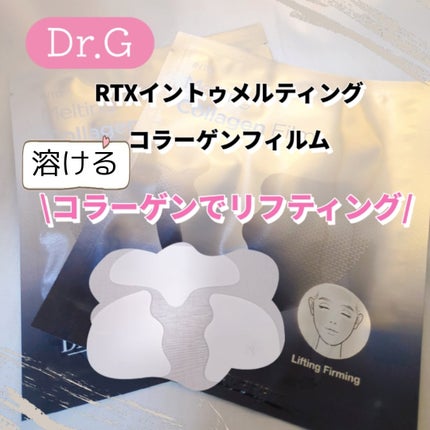 RTXイントゥメルティングコラーゲンフィルム/Dr.G/その他スキンケアを使ったクチコミ(1枚目)