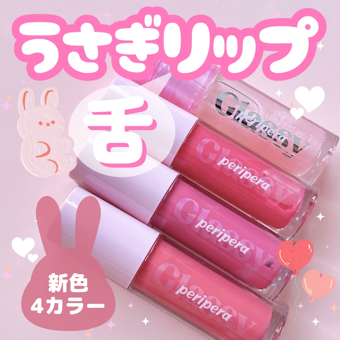 インク グラスティング リップ グロス/PERIPERA/リップグロスを使ったクチコミ（1枚目）