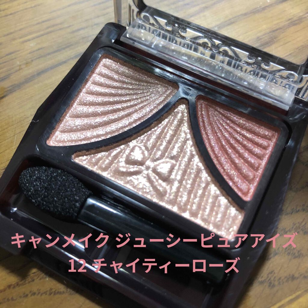 ジューシーピュアアイズ/キャンメイク/アイシャドウパレットを使ったクチコミ(1枚目)