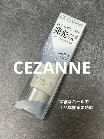 グロウスキンベース/CEZANNE/化粧下地を使ったクチコミ(1枚目)