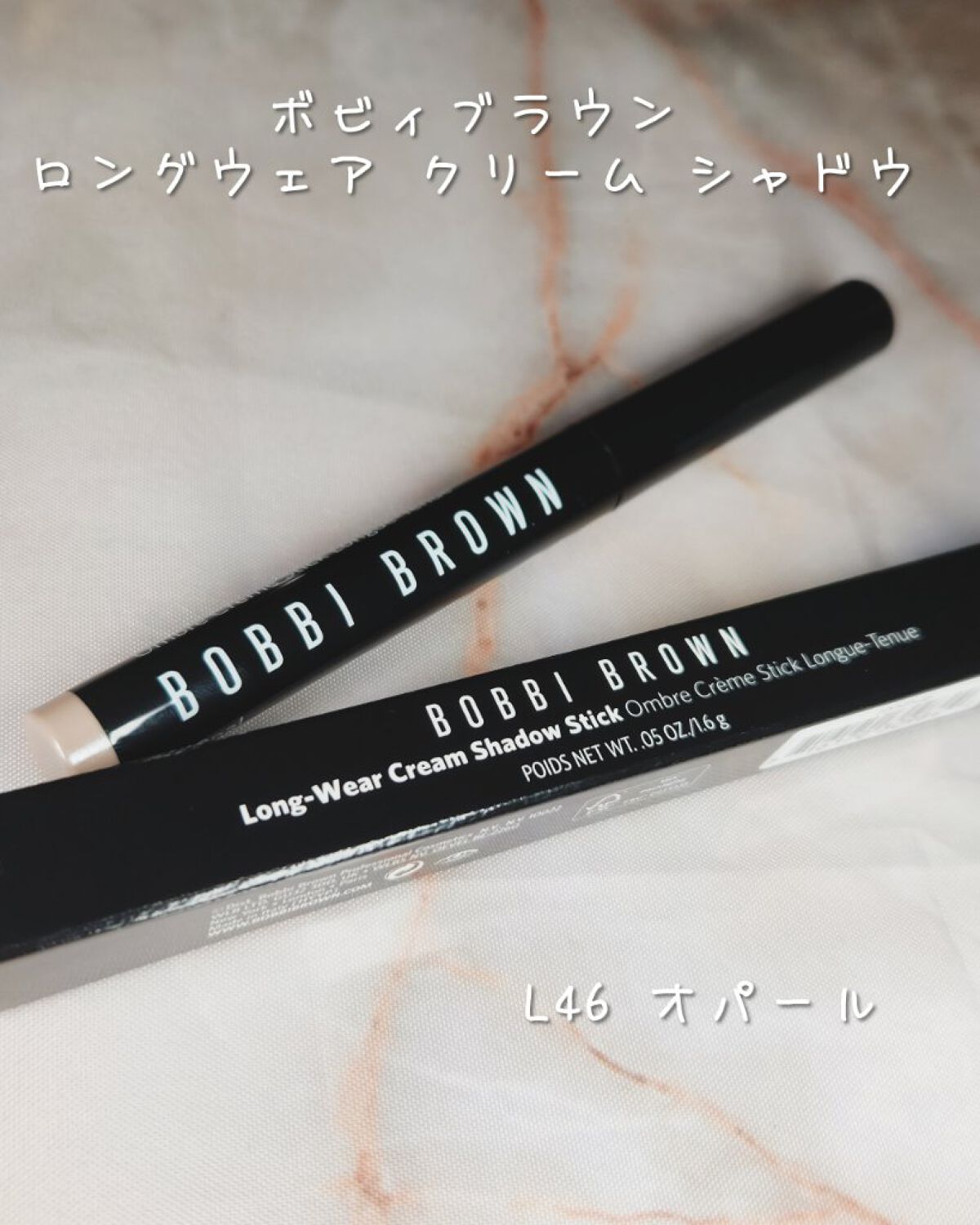 ロングウェア クリーム シャドウ スティック L46 オパール(限定色)/BOBBI BROWN/スティックアイシャドウを使ったクチコミ（1枚目）
