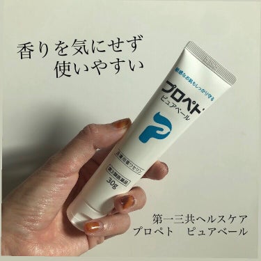 ピュアベール(医薬品) 30g/プロペト/その他を使ったクチコミ（1枚目）