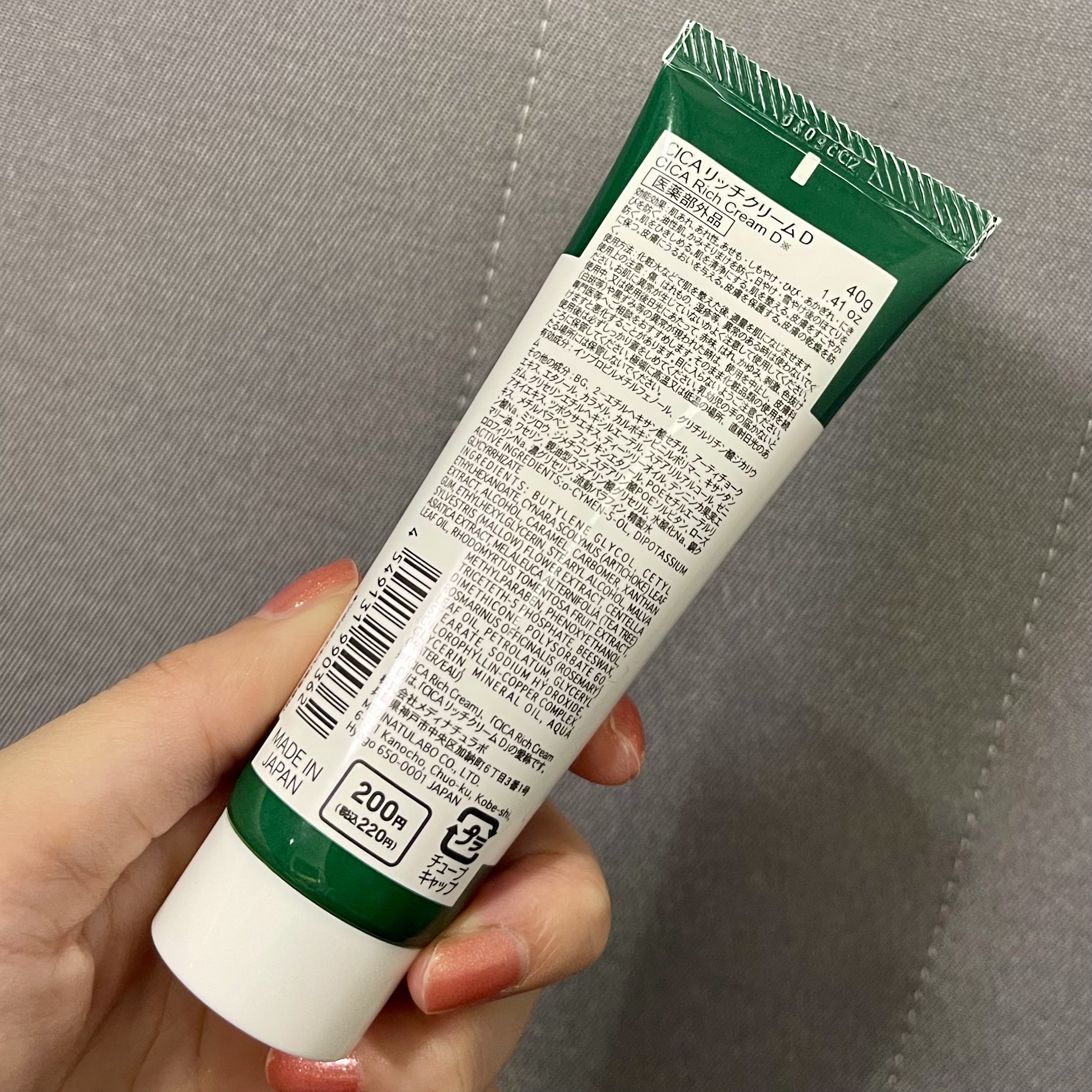 CICA リッチクリーム D/DAISO/フェイスクリームを使ったクチコミ（2枚目）