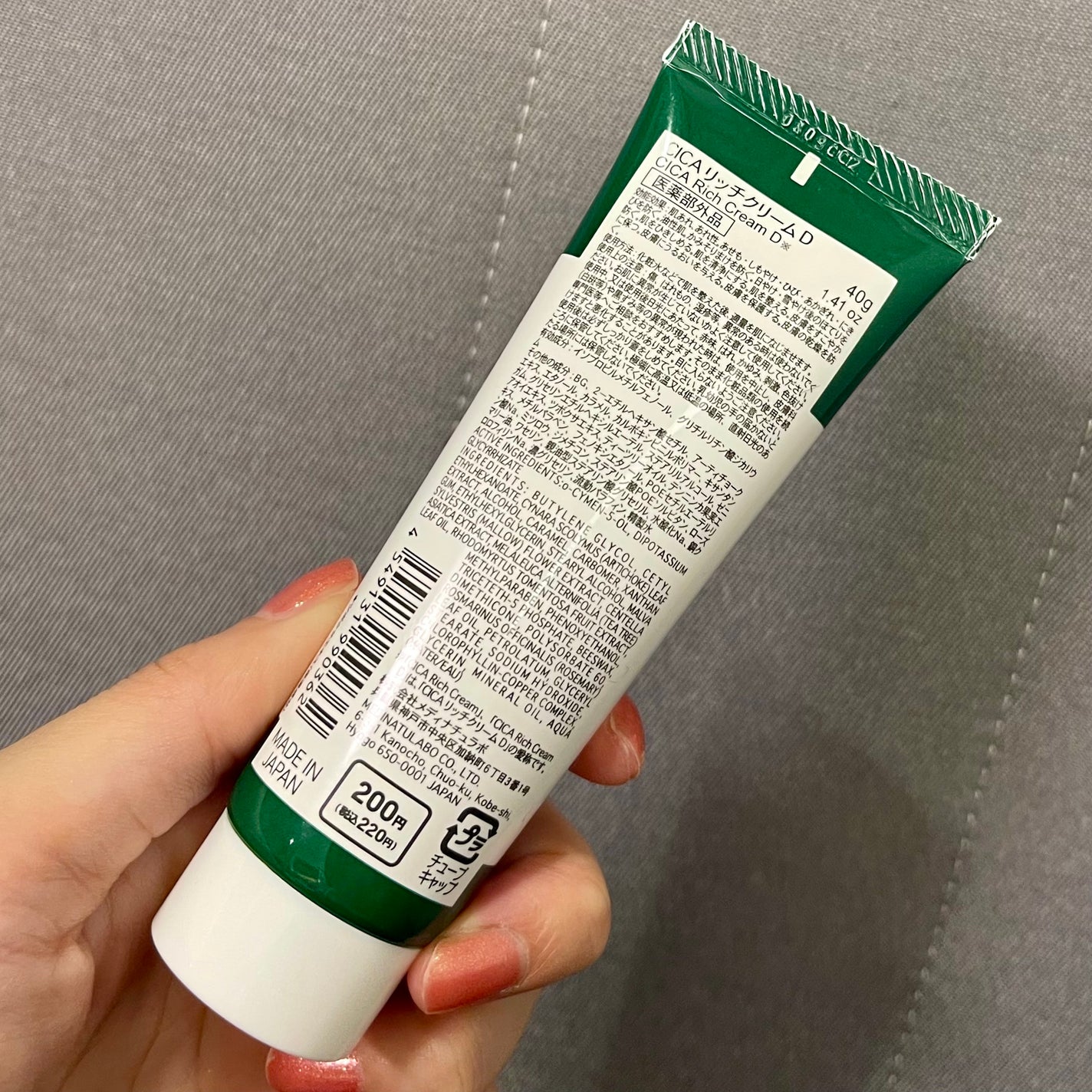 CICA リッチクリーム D/DAISO/フェイスクリームを使ったクチコミ(2枚目)