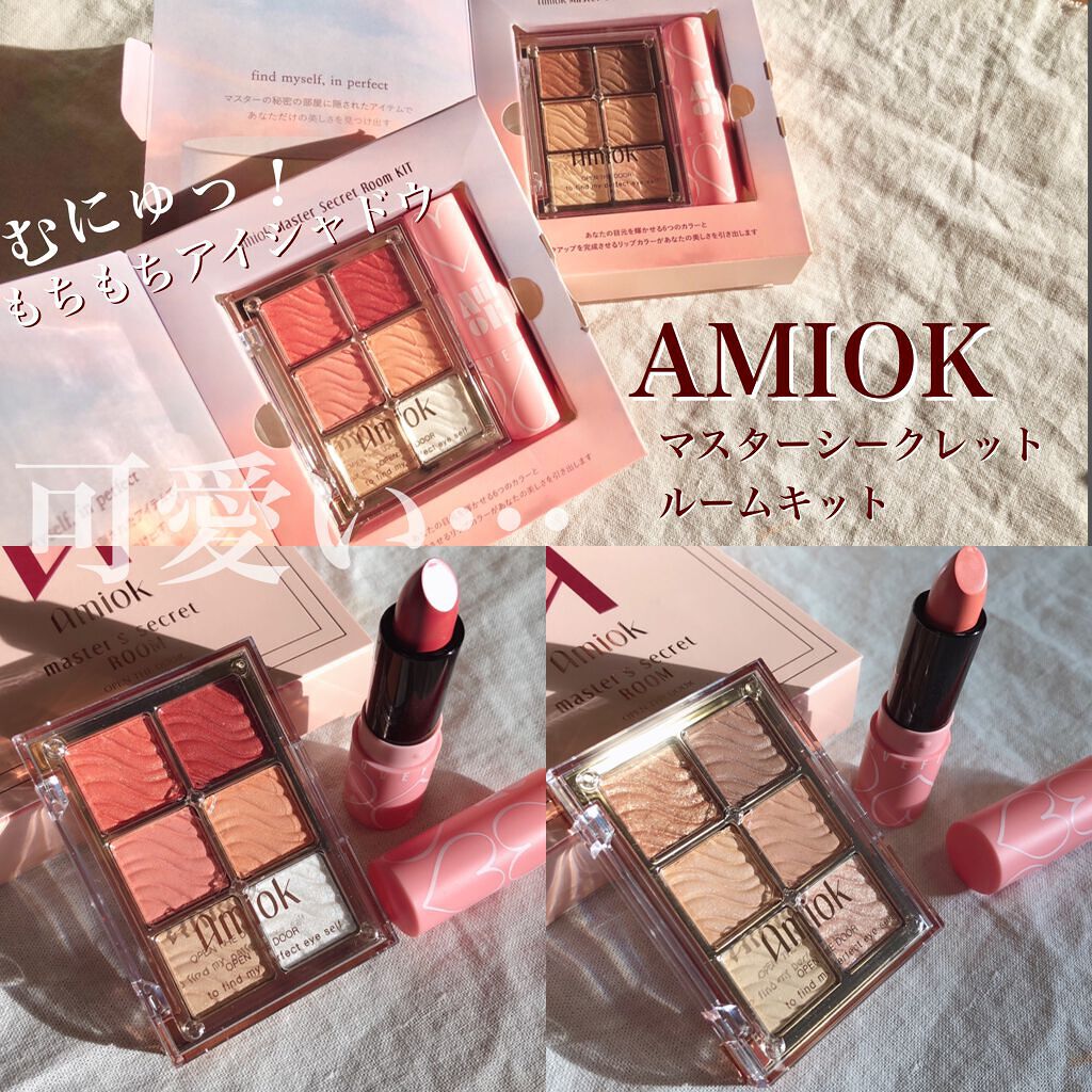 マスターシークレットルームキット/AMIOK/アイシャドウパレットを使ったクチコミ(1枚目)