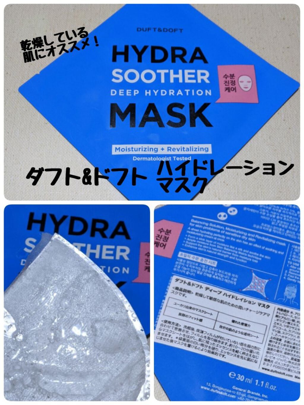 ハイドラスーザー ディープハイドレーションマスク/DUFT&DOFT/シートマスク・パックを使ったクチコミ(1枚目)