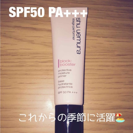 ステージ パフォーマー ブロック:ブースター/shu uemura/化粧下地を使ったクチコミ(1枚目)