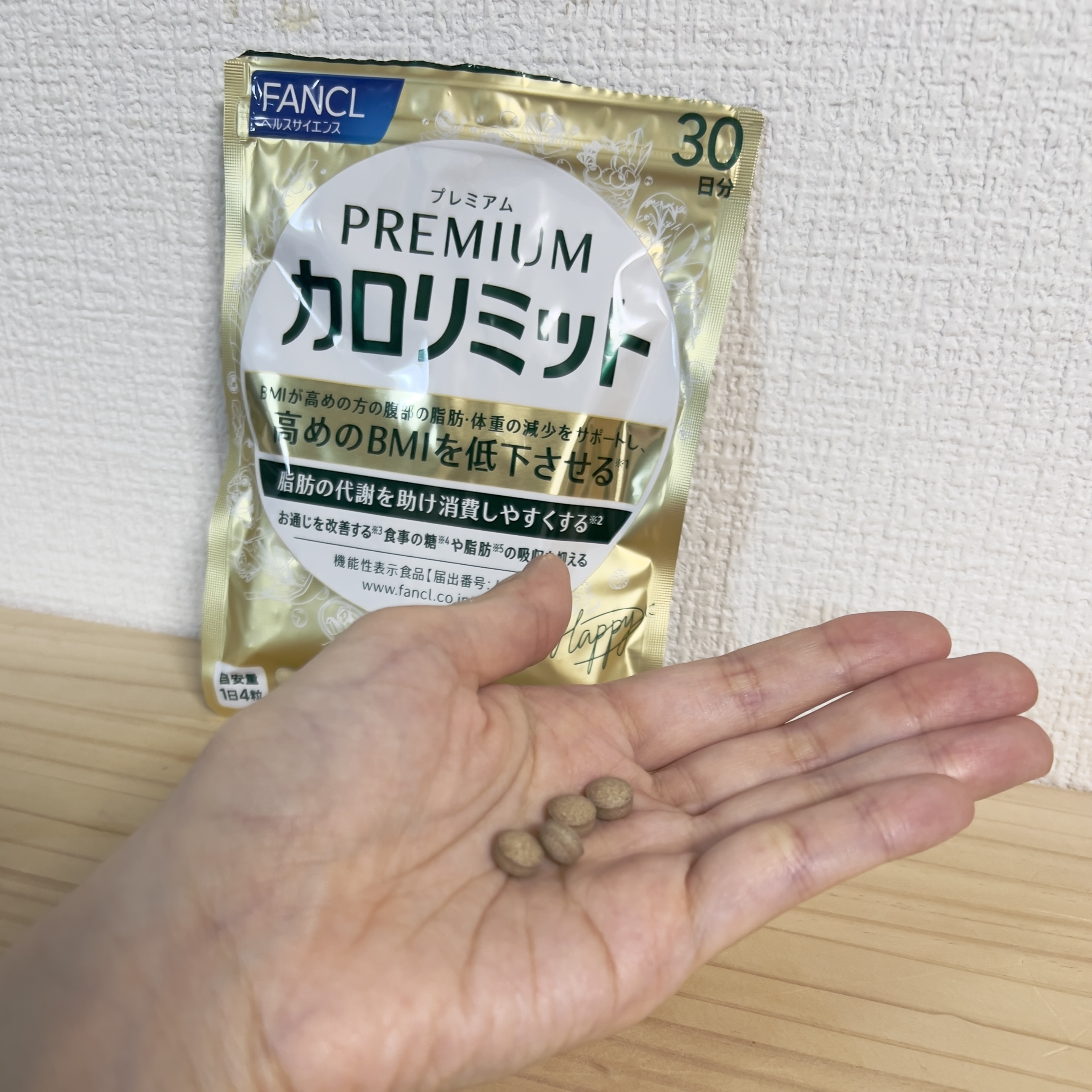 プレミアムカロリミット/ファンケル/ボディサプリメントを使ったクチコミ（3枚目）