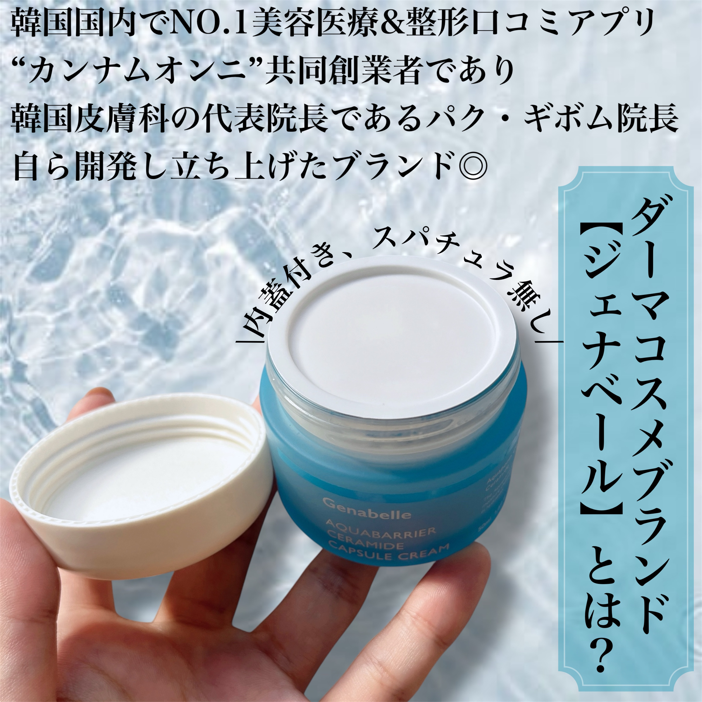 アクアバリアセラミドカプセルクリーム/Genabelle/フェイスクリームを使ったクチコミ（2枚目）