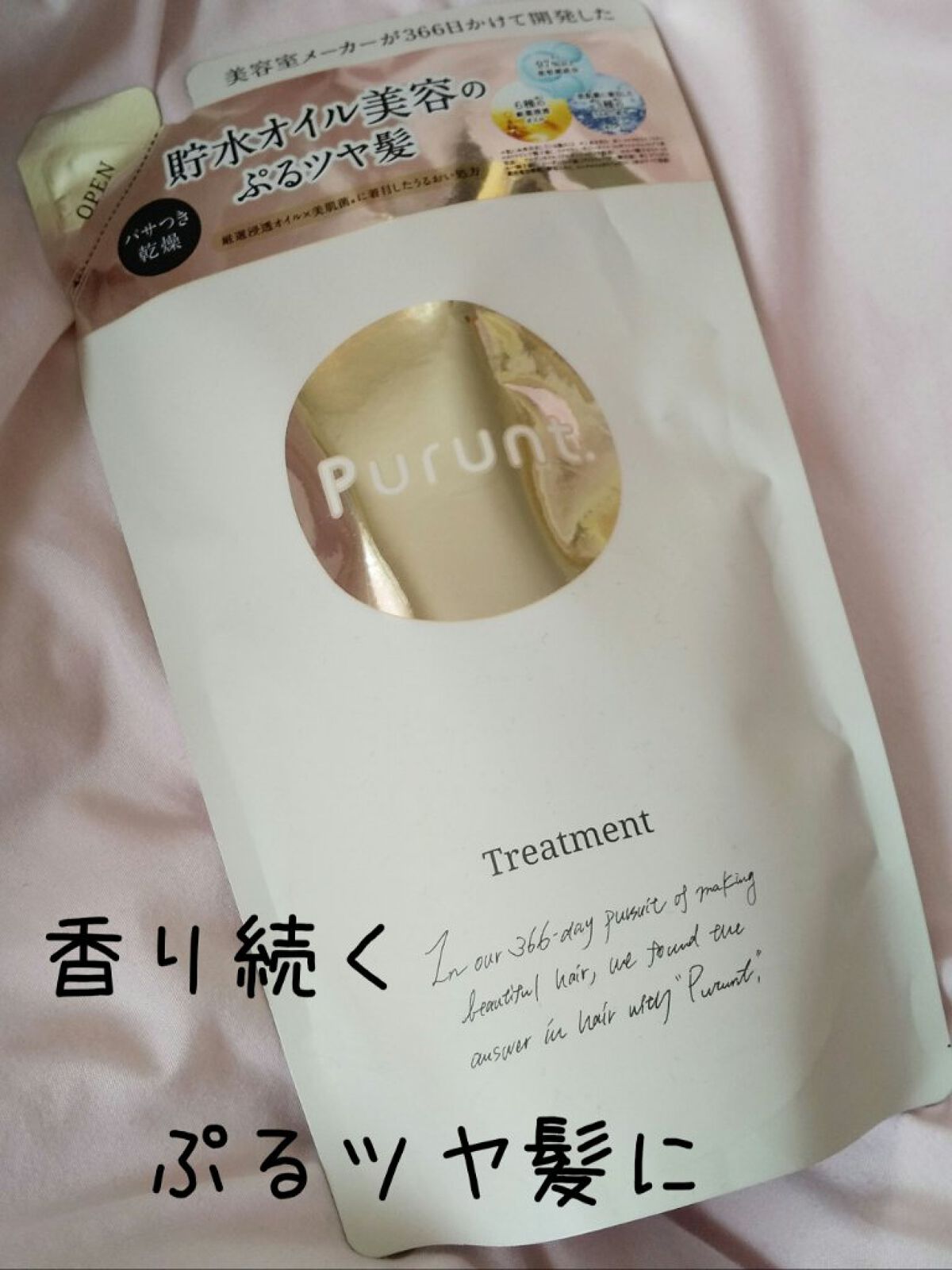 プルント モイストリッチ美容液シャンプー／モイストリッチリペア美容液トリートメント/Purunt./市販シャンプーを使ったクチコミ（1枚目）