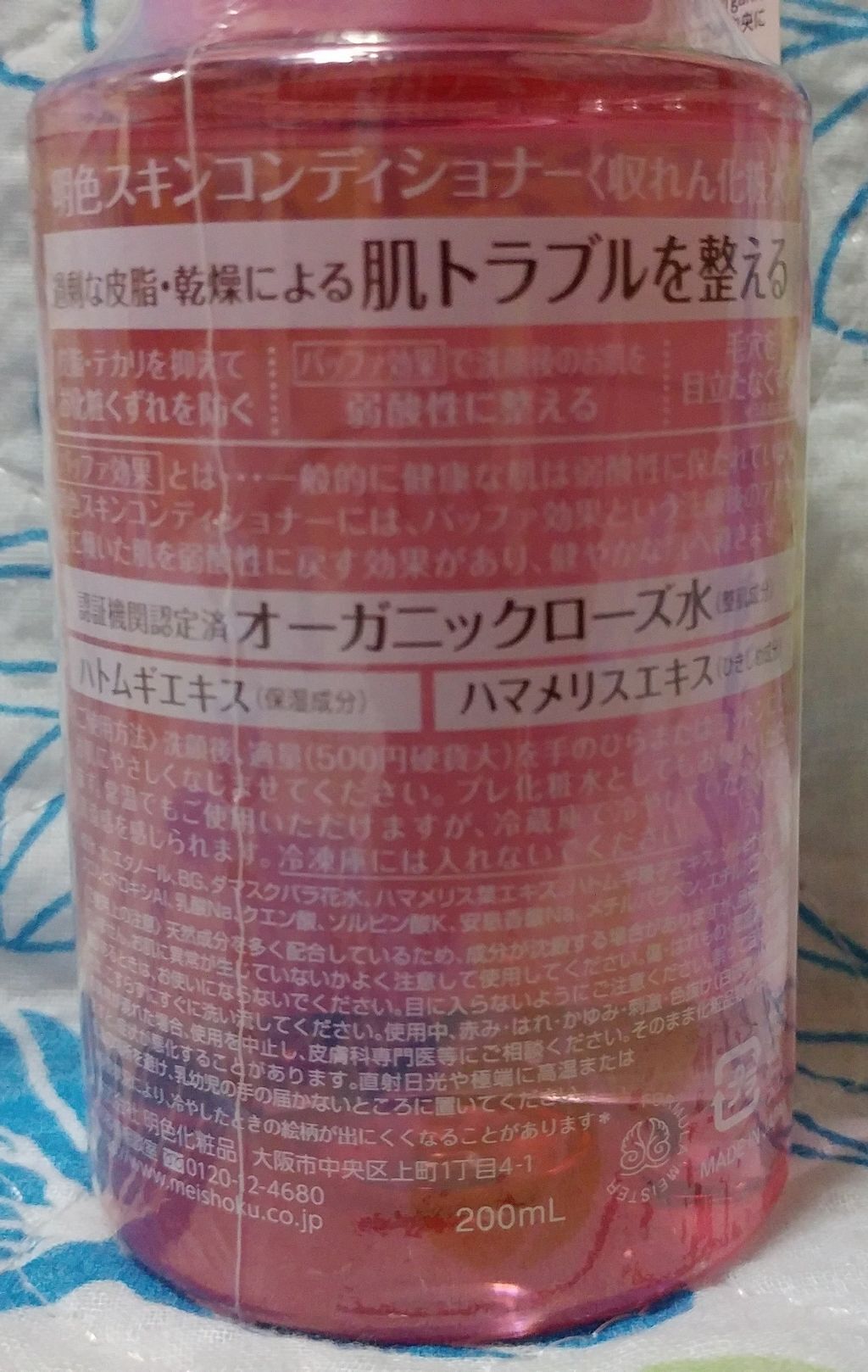 明色スキンコンディショナー/明色スキンコンディショニング/ブースター・導入液を使ったクチコミ(2枚目)