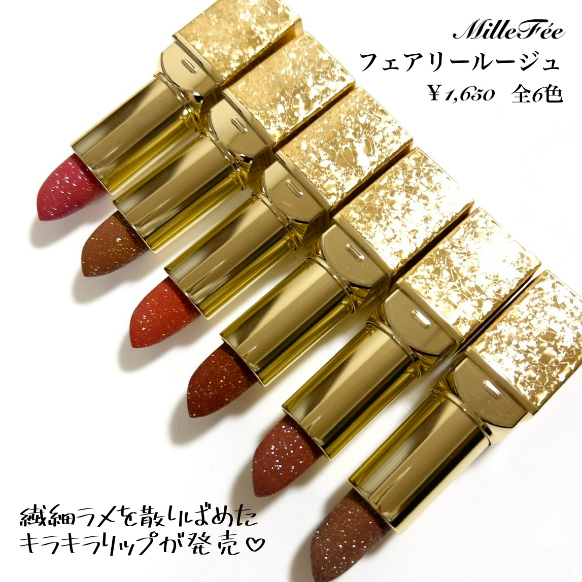 フェアリールージュ/MilleFée/口紅を使ったクチコミ（2枚目）