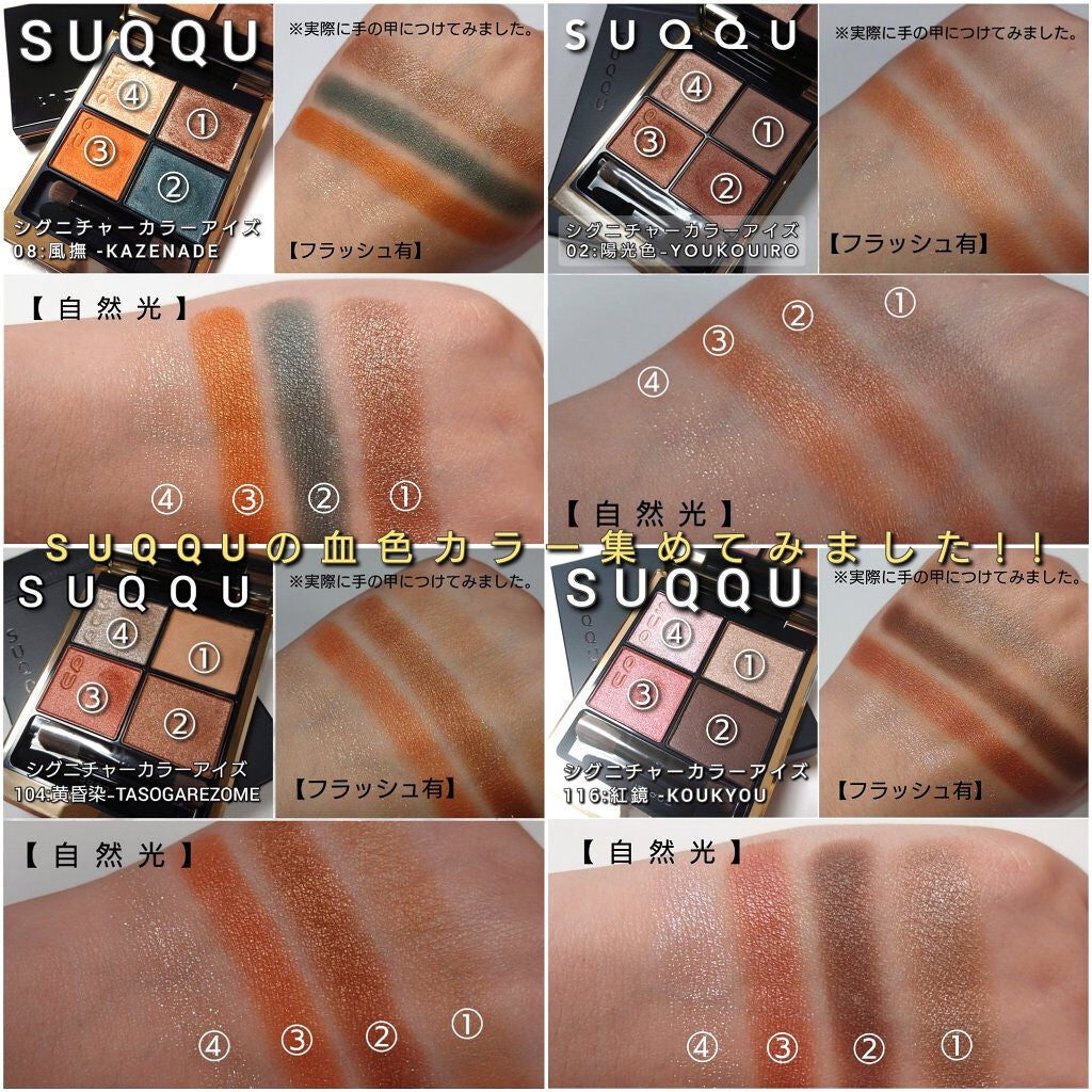 シグニチャー カラー アイズ/SUQQU/アイシャドウパレットを使ったクチコミ(8枚目)