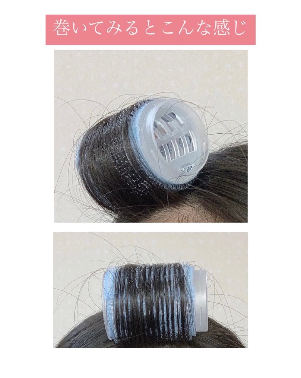 ヘアカーラー/DAISO/ヘアケアグッズを使ったクチコミ(5枚目)