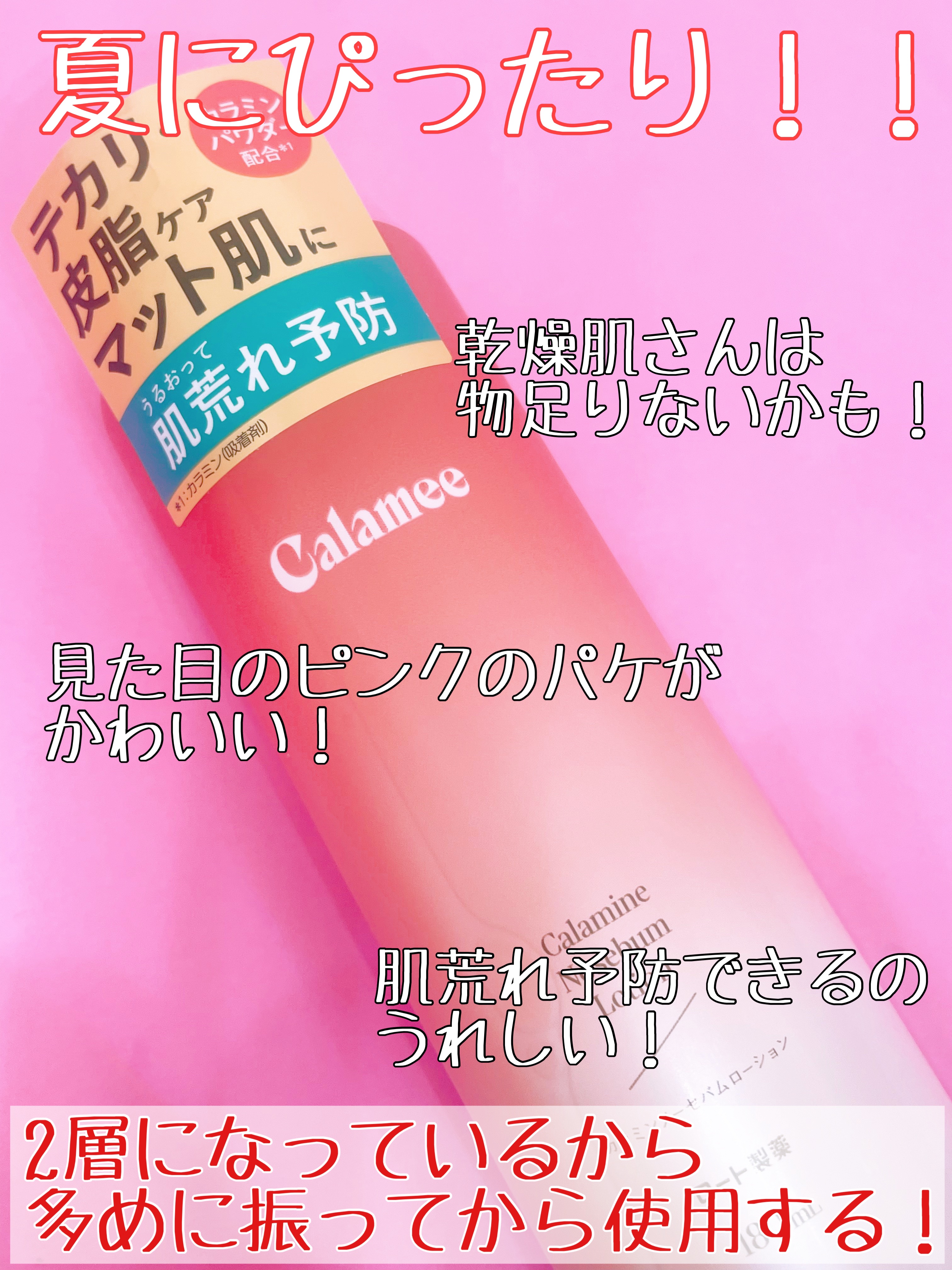 カラミー カラミンノーセバムローション/Calamee/化粧水を使ったクチコミ（3枚目）