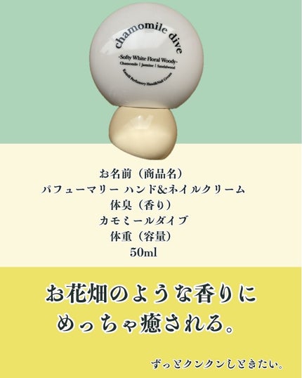 パフューマリー ハンド&ネイルクリーム デューイアルテミシア 50ml/カミール/ハンドクリームを使ったクチコミ(6枚目)
