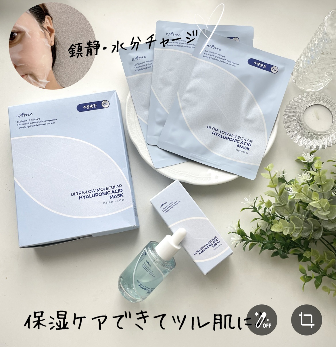 超低分子ヒアルロン酸セラム/Isntree/美容液を使ったクチコミ（1枚目）