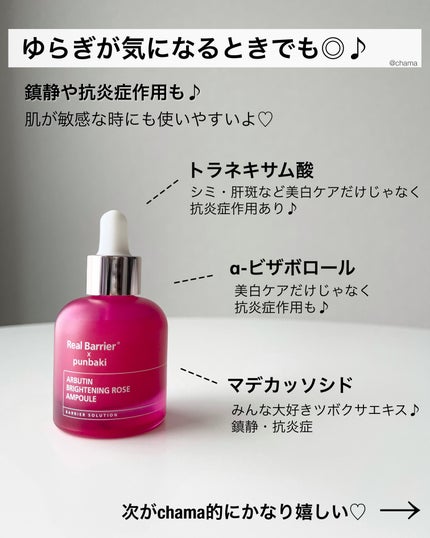 アルブチンブライトニングローズアンプル/Real Barrier/美容液を使ったクチコミ(6枚目)