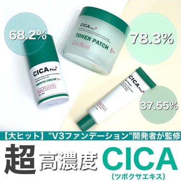 CICA plus BBクリーム/CICA Plus/化粧下地を使ったクチコミ（1枚目）