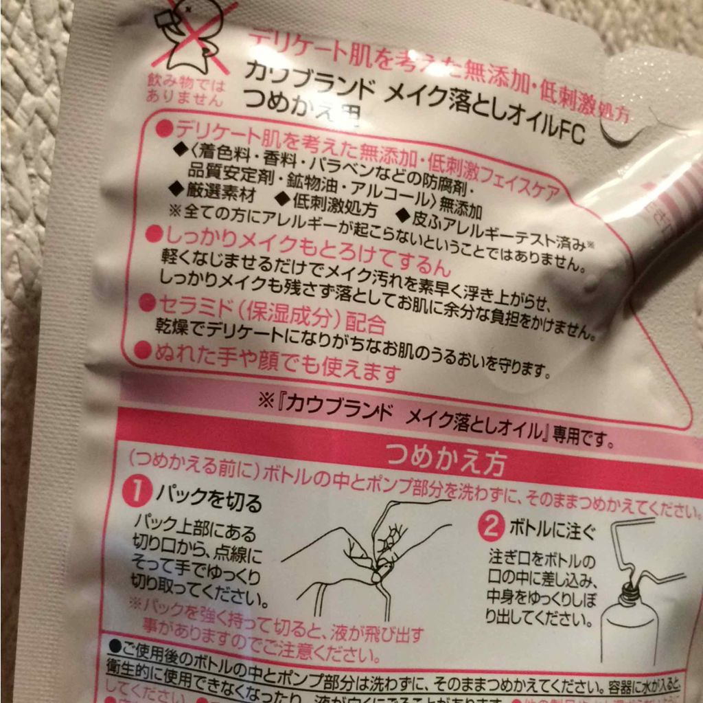 メイク落としオイル/カウブランド無添加/オイルクレンジングを使ったクチコミ(2枚目)