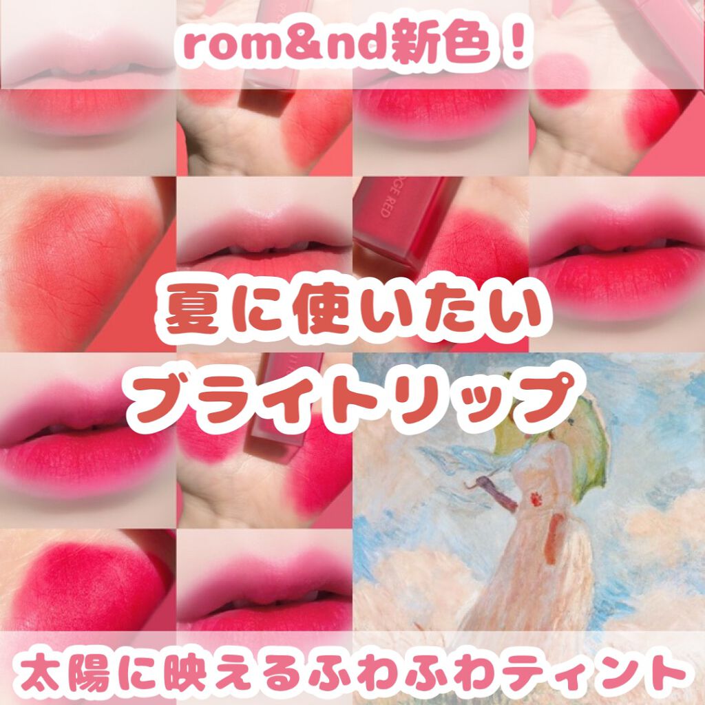 rom&nd ブラーファッジティント/rom&nd/リップティントを使ったクチコミ（1枚目）