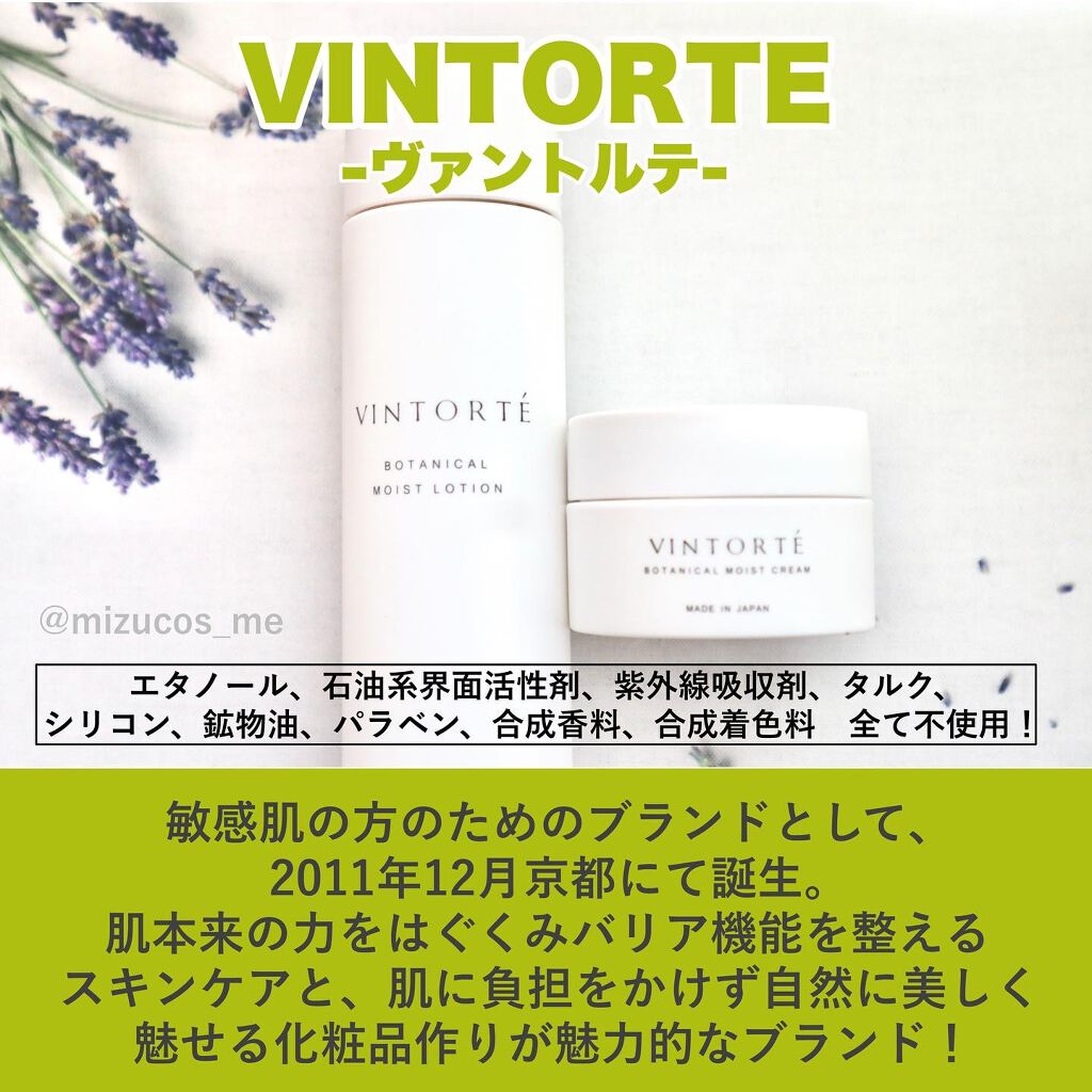 ボタニカルモイストクリーム/ヴァントルテ/フェイスクリームを使ったクチコミ（3枚目）