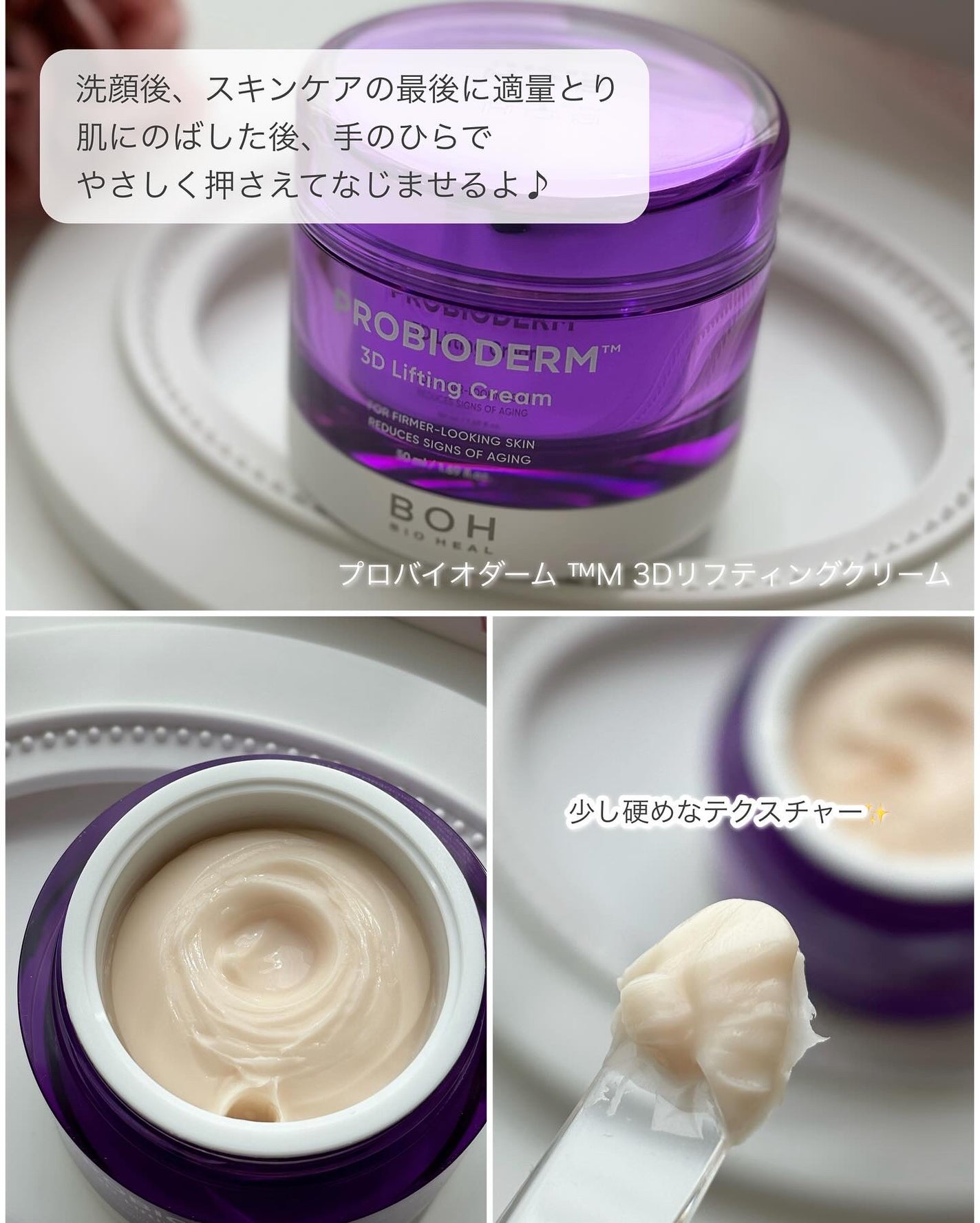 バイオヒールボ プロバイオダーム 3Dリフティングクリーム/BIOHEAL BOH/フェイスクリームを使ったクチコミ(3枚目)