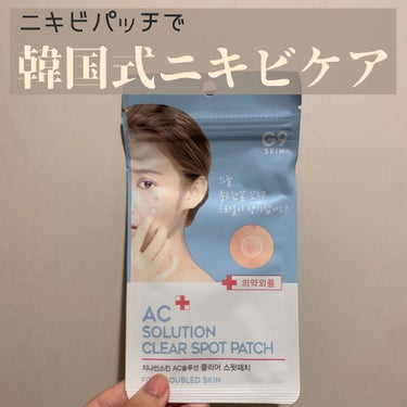 G9SKIN AC SOLUTION CLEAR SPOT PATCHのクチコミ「韓国では定番のニキビケア！
ニキビパッチの紹介🐰



韓国のコスメとかってパッケージの色味か.....」（1枚目）