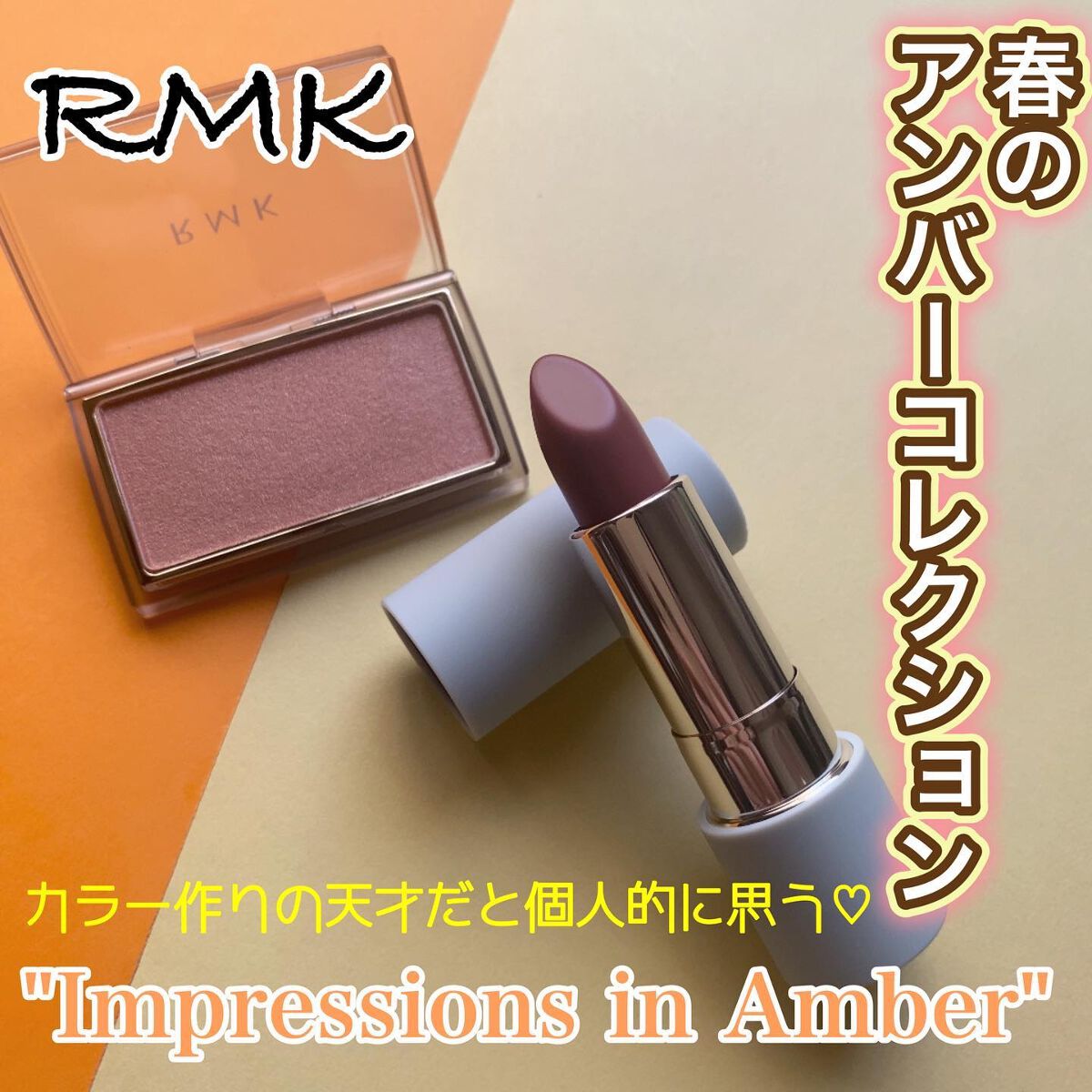 RMK ザ マット リップカラー 02 デミュア ピンク/RMK/口紅を使ったクチコミ（1枚目）