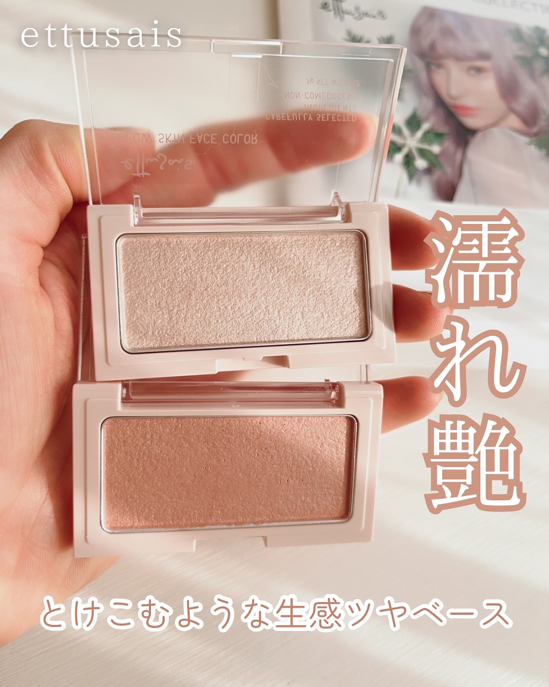 エテュセ グロウスキン フェイスカラー 01 <ハイライター>/ettusais/パウダーハイライトを使ったクチコミ（1枚目）
