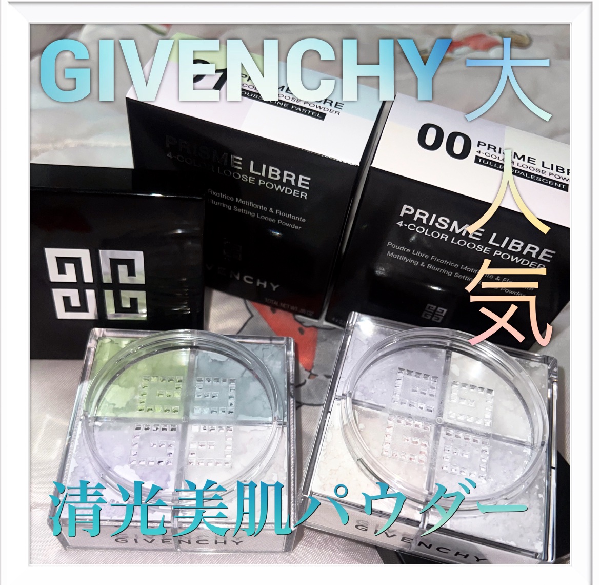 プリズム・リーブル/GIVENCHY/ルースパウダーを使ったクチコミ（1枚目）