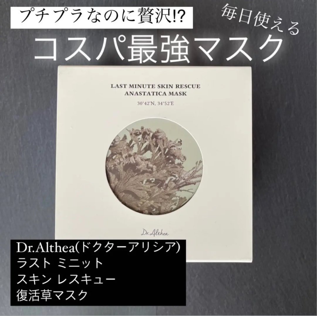 ビタグロウマスク/Dr.Althea/シートマスク・パックを使ったクチコミ（3枚目）