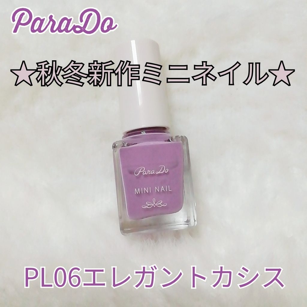 ミニネイル PL06 エレガントカシス/パラドゥ/マニキュアを使ったクチコミ（3枚目）
