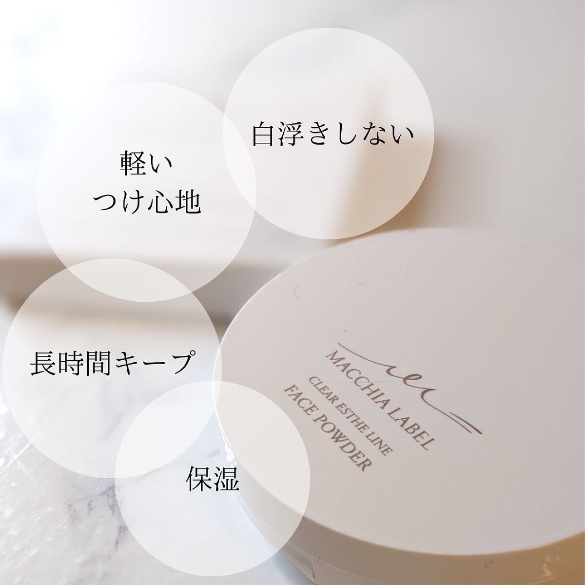 クリアエステフェイスパウダー(クリア)/Macchia Label/プレストパウダーを使ったクチコミ(3枚目)