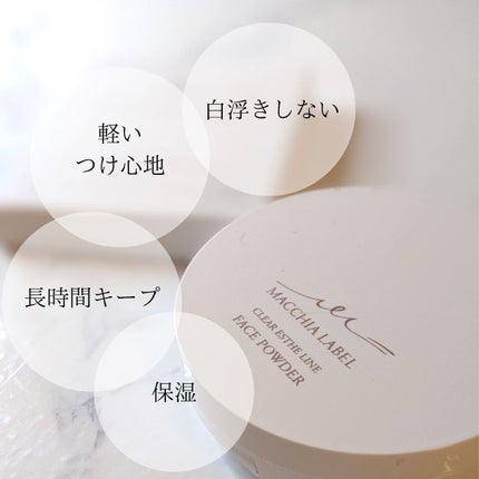 クリアエステフェイスパウダー(クリア)/Macchia Label/プレストパウダーを使ったクチコミ(3枚目)