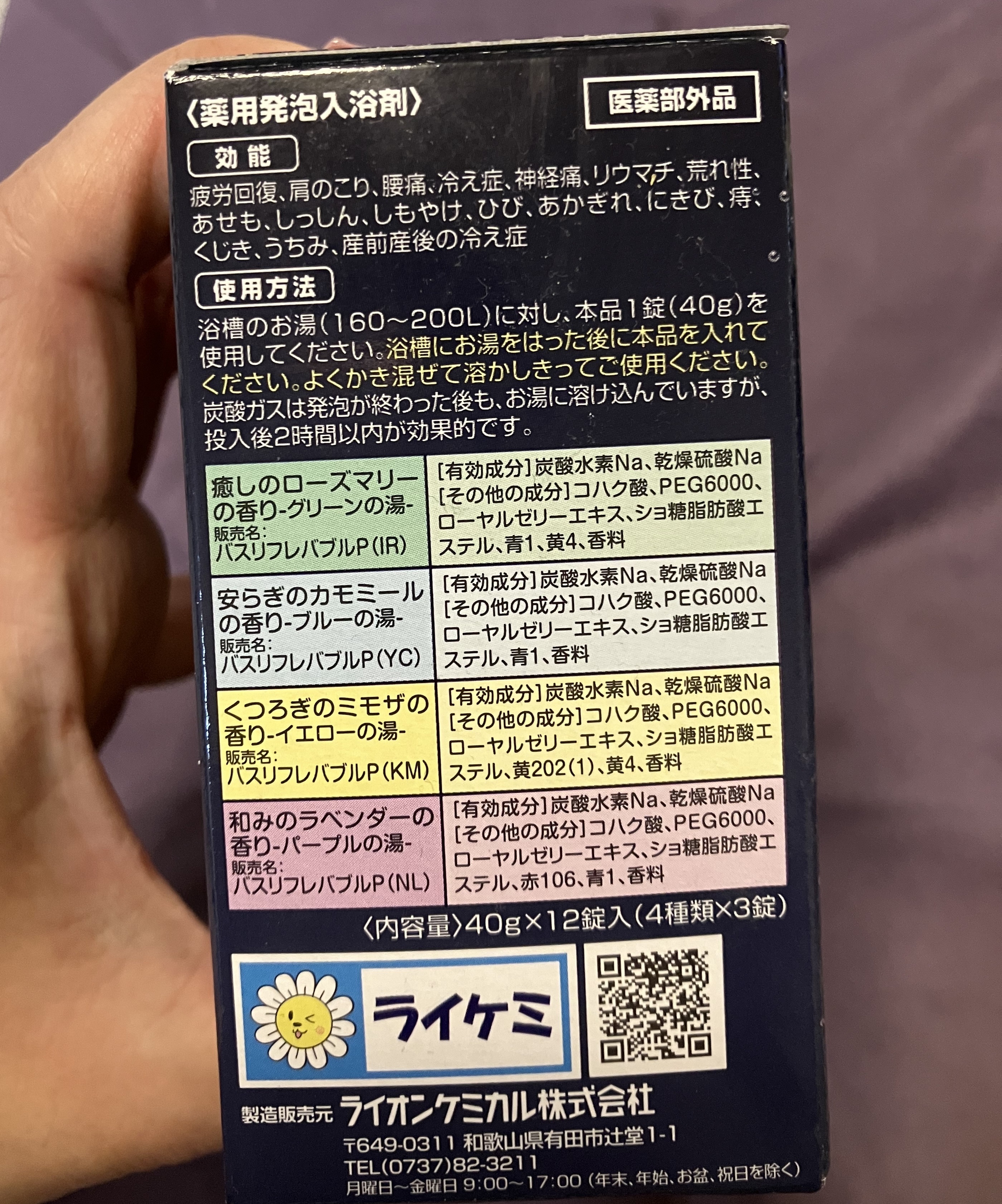 バスリフレ 薬用発泡入浴剤/ライオンケミカル/炭酸系入浴剤を使ったクチコミ（3枚目）