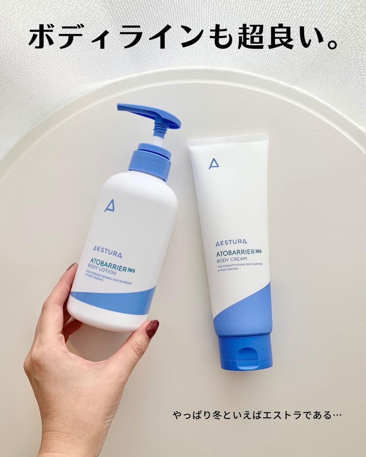 アドバリア365 ボディーローション/AESTURA/ボディローションを使ったクチコミ（3枚目）
