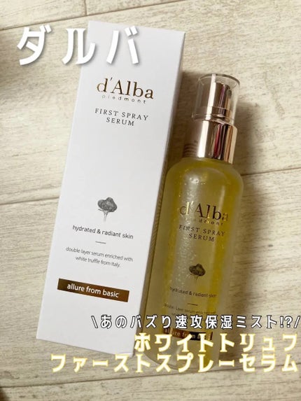 ダルバ ホワイトトリュフファーストスプレーセラム/ダルバ/ミスト状化粧水を使ったクチコミ(1枚目)