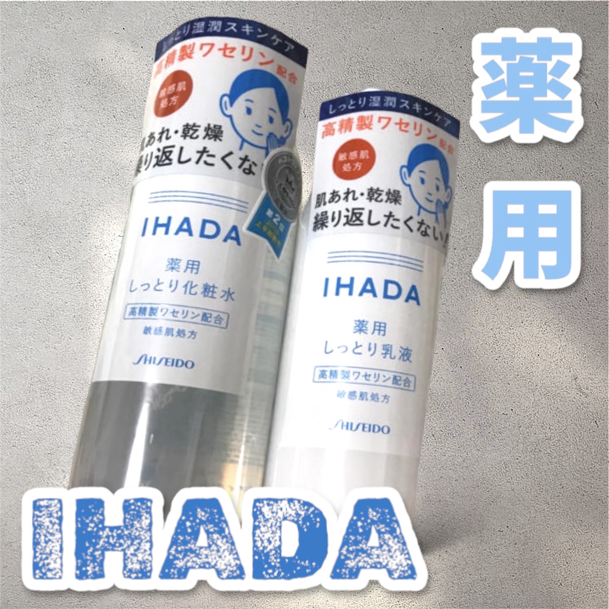 薬用ローション（とてもしっとり）/IHADA/化粧水を使ったクチコミ（1枚目）